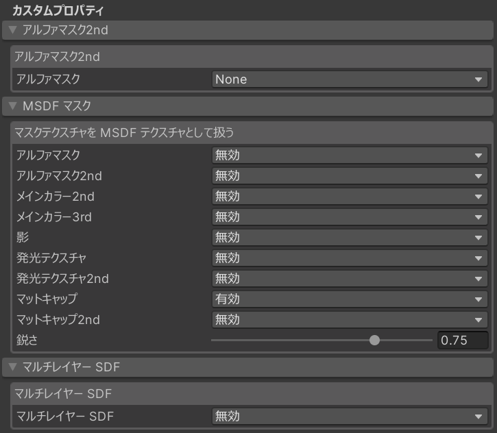 lilToon MsdfMask Extension :: kb10uy's Various Tools